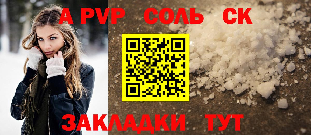A PVP кристаллы  Альфа ПВП VHQ  А ПВП  A-PVP Соль  Вход с VPN  Белая Калитва 
