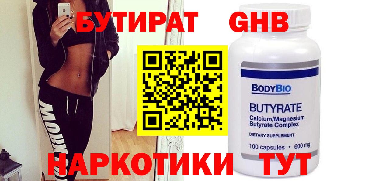 Белая Калитва  Бутират  Вход с VPN  БУТИРАТ GHB 