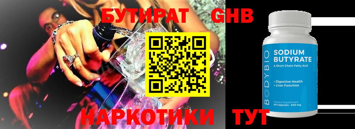 Бутират оксибутират Белая Калитва
