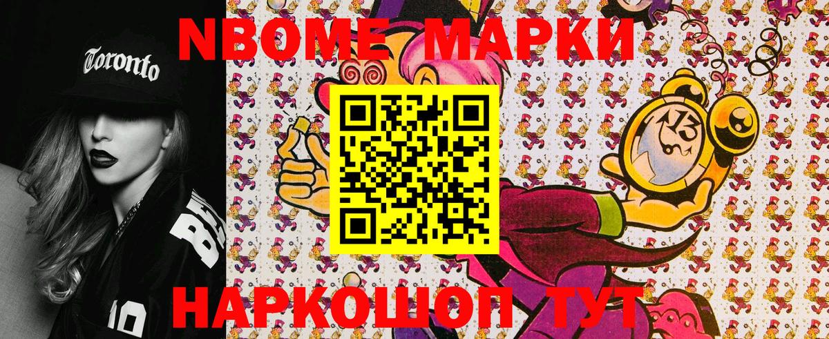 Марки N-bome 1,5мг  Марки N-bome 1,5мг  Вход с VPN  Белая Калитва 
