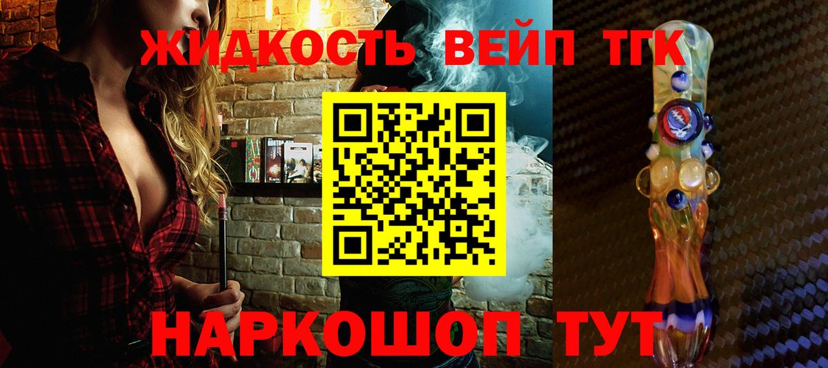 ТГК жижа Белая Калитва